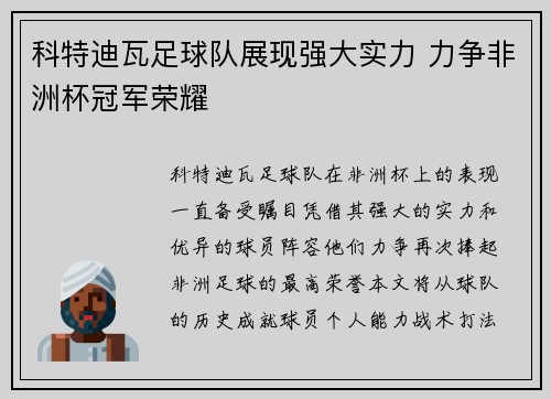 科特迪瓦足球队展现强大实力 力争非洲杯冠军荣耀