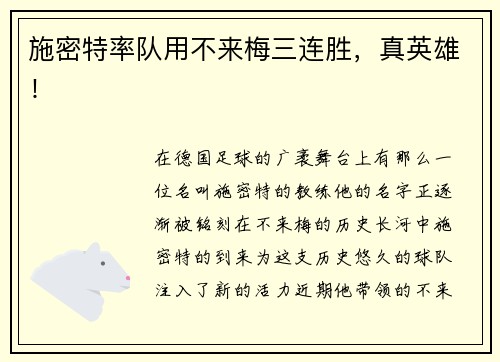 施密特率队用不来梅三连胜，真英雄！